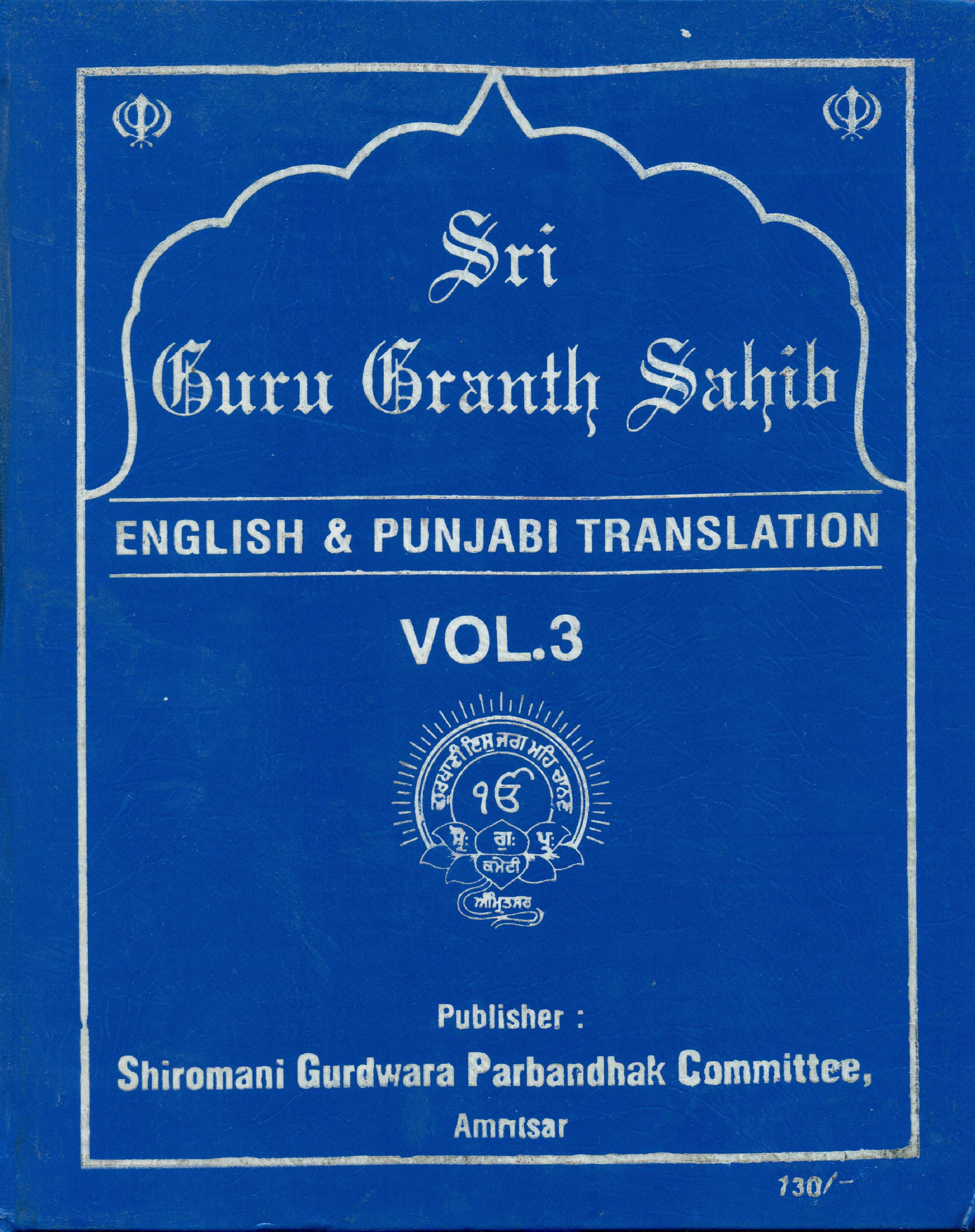 Siri Guru Granth Sahib Ji - English & Punjabi Translation